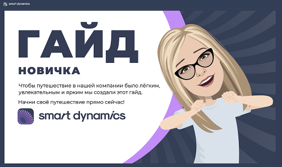Гайд новичка