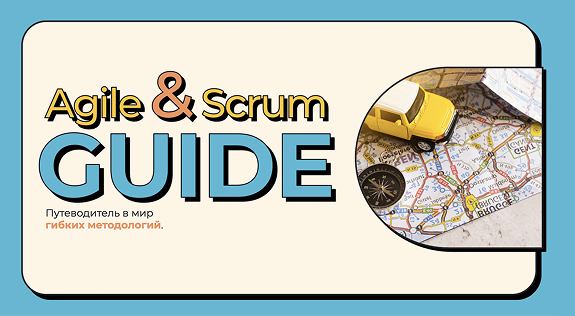 Agile & Scrum Guide